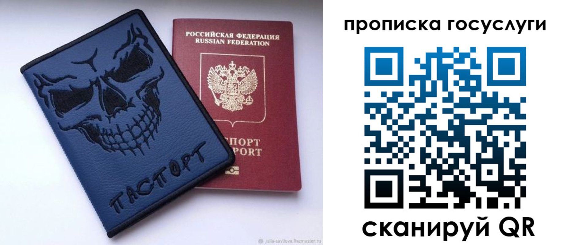 прописка 2025 в Омске