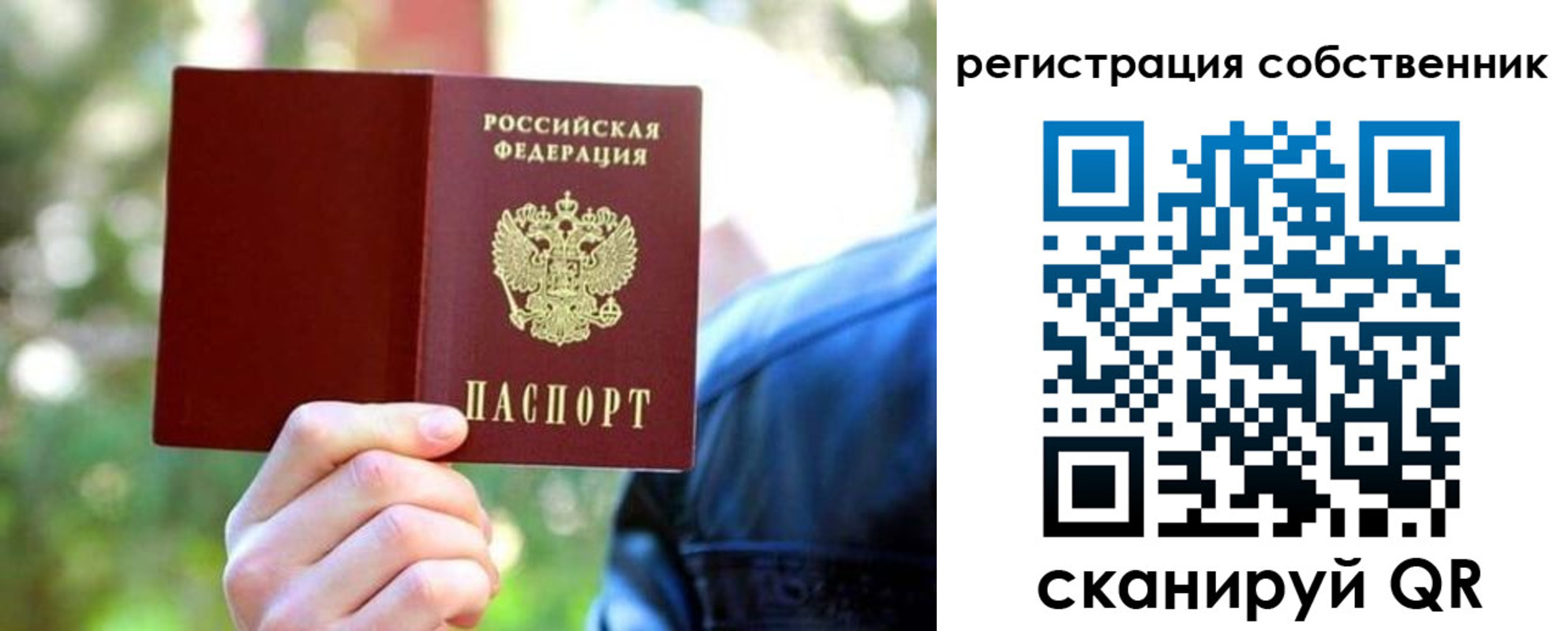 прописка от собственника в Омске
