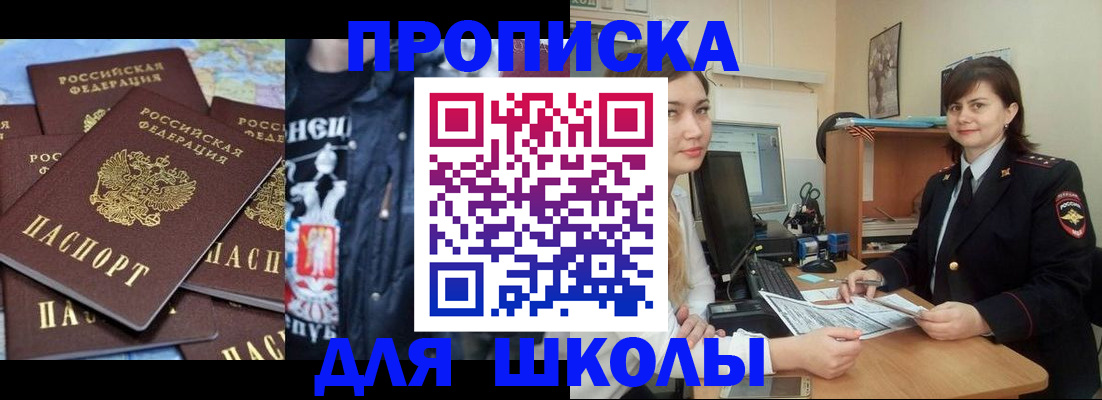 прописка штамп в Омске