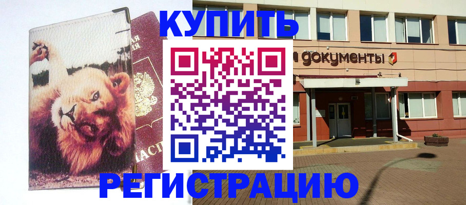 временная регистрация для всех в Омске
