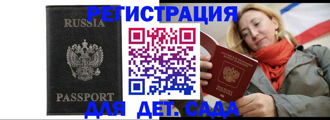прописка для кредита в Омске
