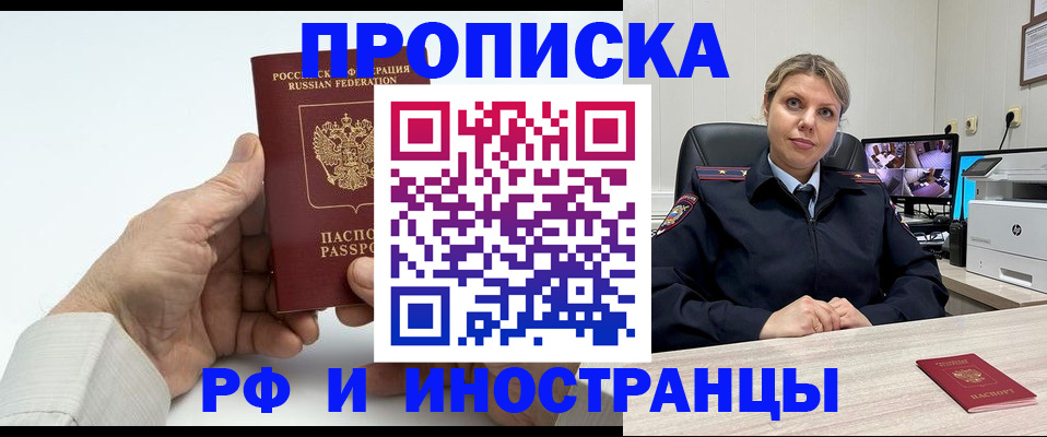прописка паспорт в Омске