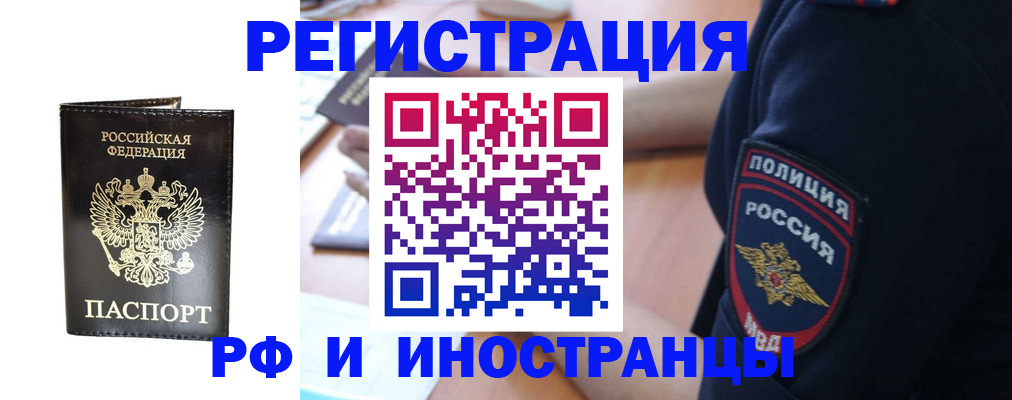 временная прописка в Омске