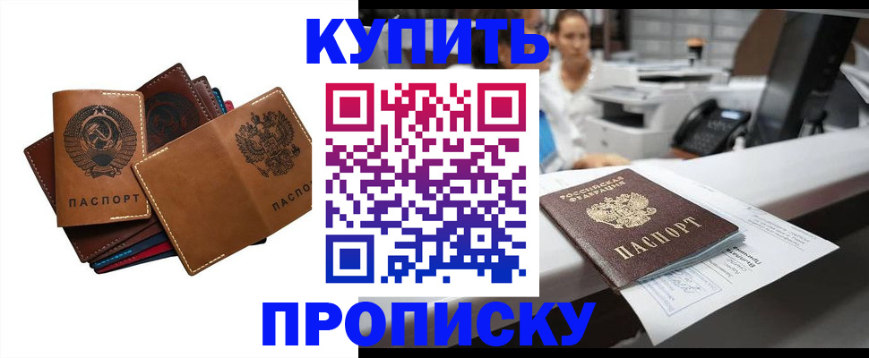 прописка поиск в Омске